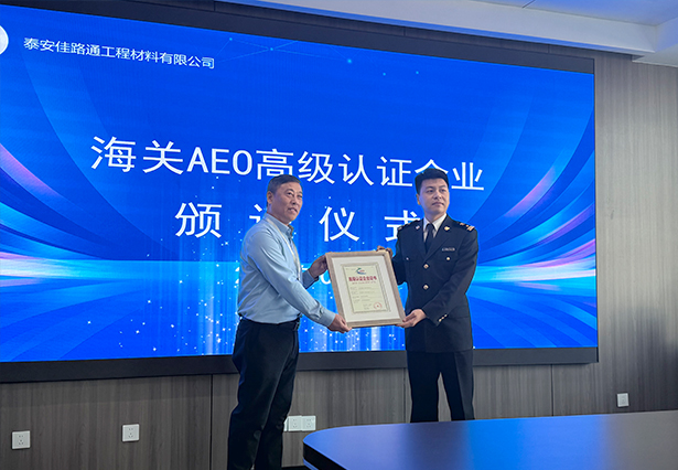重磅喜訊！泰安佳路通順利斬獲海關(guān)AEO認(rèn)證，開(kāi)啟全球貿(mào)易新征程
